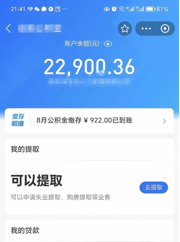 松滋公积金存多少可以取出来（公积金存多少可以用）